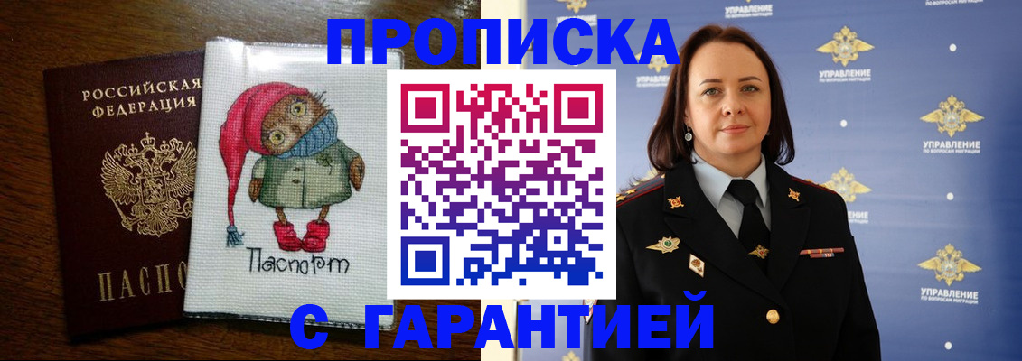 прописка гарантия в Ахтубинске