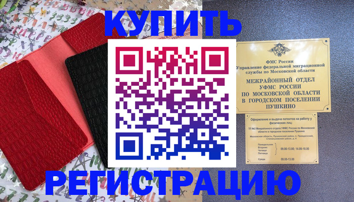 временная регистрация адрес в Ахтубинске