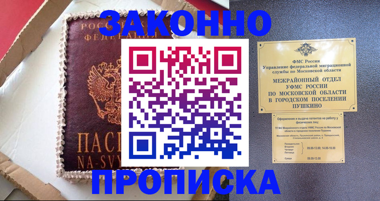 временная регистрация для всех в Ахтубинске