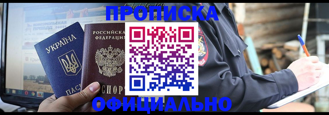 прописка гарантия в Ахтубинске